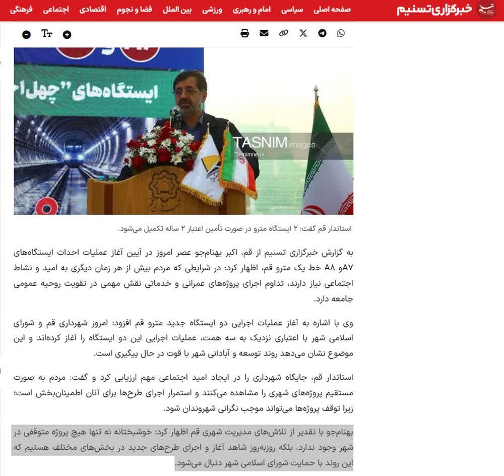 استاندار قم راست گفته است!