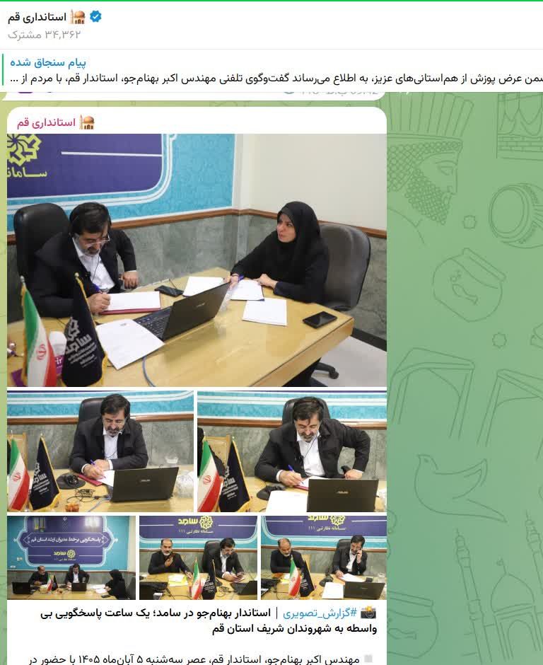 آقای استاندار؛ جواب نامه مردم از عکس سامد مهم‌تر است!