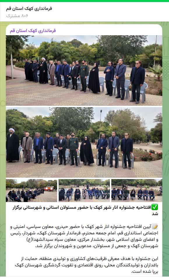 جشنوارهٔ انار کهک؛ همه در قاب، جز انار!