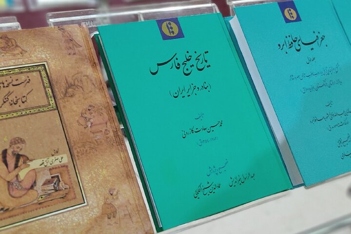 خلیج فارس در نمایشگاه کتاب؛ چه کتابهایی درباره خلیج فارس پیدا میشود؟