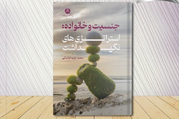 خانواده ایرانی در محاصره سنت و مدرنیته؛ راهبردهای بقا چیست؟