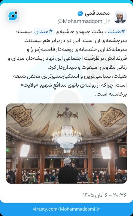 حجتالاسلام قمی: هیئت، سیاسیترین و استکبارستیزترین محفل شیعه است