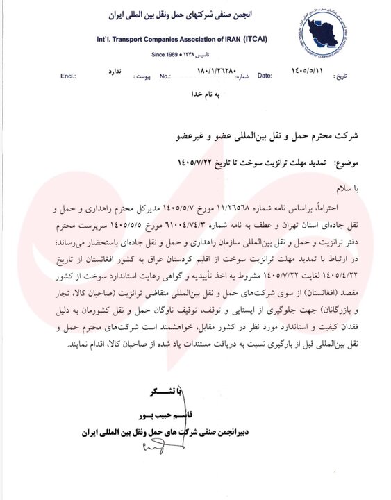 مهلت ترانزیت سوخت از کردستان عراق به افغانستان تا ۲۲ مهر تمدید شد