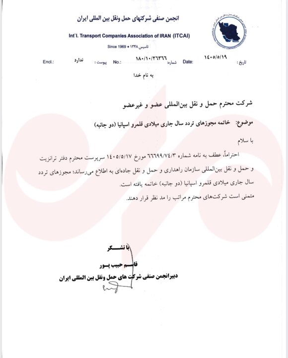 مجوز تردد کامیونهای ایرانی در اسپانیا دیگر اعتبار ندارد