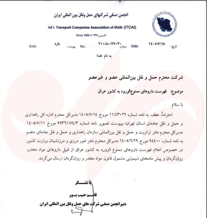 فهرست داروهای ممنوعالورود به عراق اعلام شد