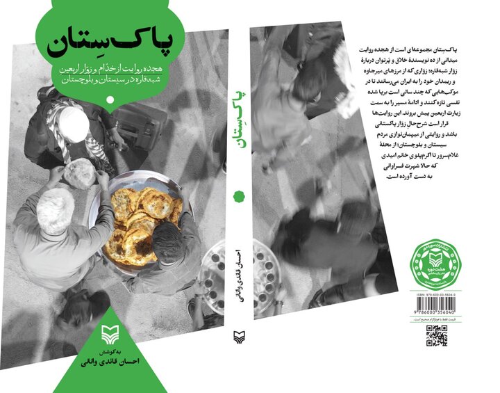 بزرگ‌ترین روایت ناگفته اربعین، پشت مرزهای شرقی ایران مانده است
