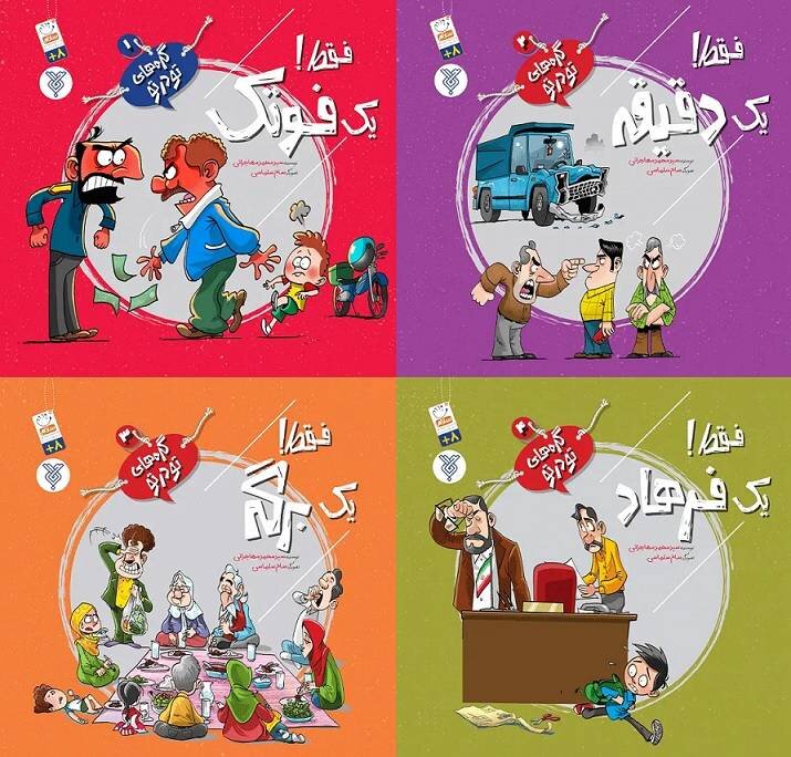 مجموعه‌ای برای آدم‌های عجول و حواس‌پرت
