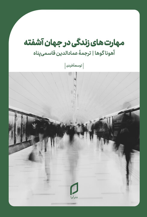 چطور بعد از تجربههای تلخ، دوباره به زندگی برگردیم؟