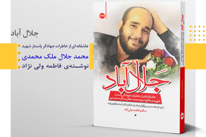 سه روایت از مقاومت در برابر داعش به انگلیسی ترجمه شد