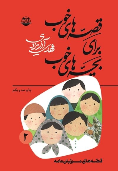 گاهی راه پیروزی، تغییر میدان بازی است