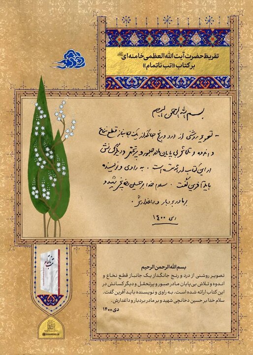 تشییع امام شهید، آغاز حماسهای دیگر در تاریخ ایران
