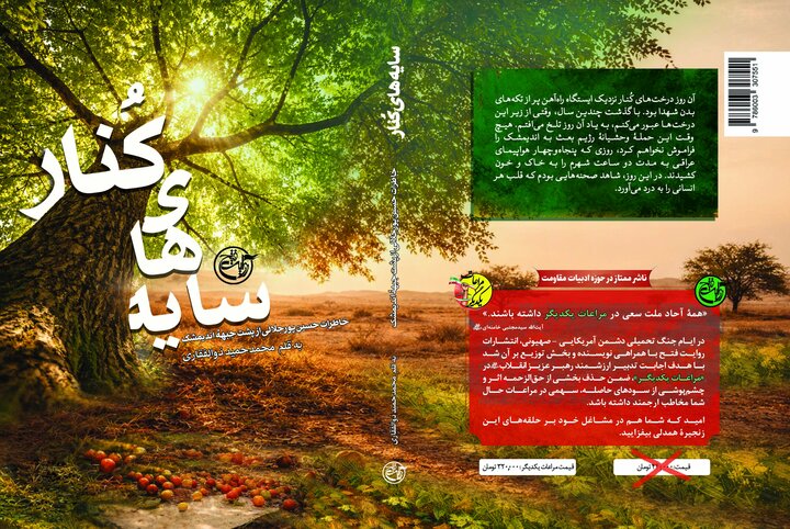 «سایه‌های کنار»، روایت مردی است که پشت خاکریزها جنگید