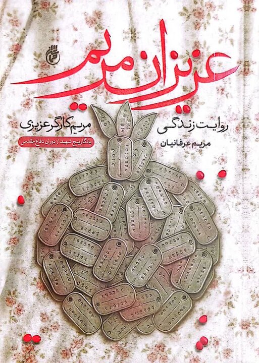 ادبیات دفاع مقدس، روایت عشق را سانسور کرده است