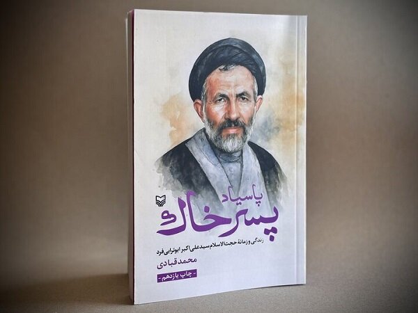 «پاسیاد پسر خاک» کدام چهره رهبر شهید انقلاب را نشان می‌دهد؟