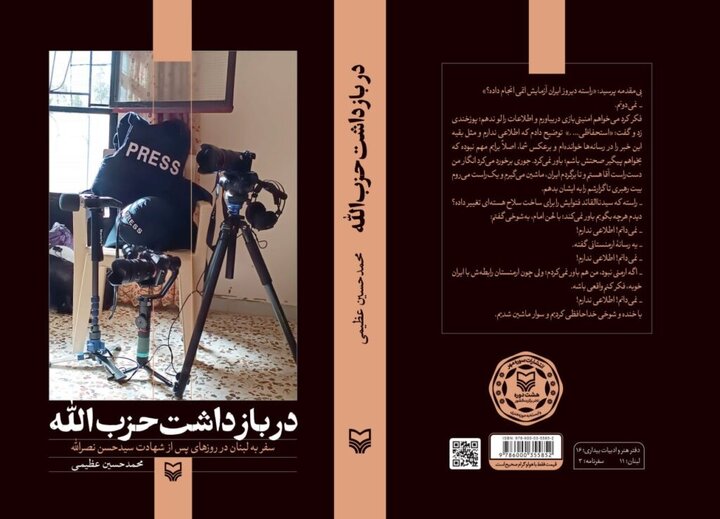 چرا سیدحسن حاضر بود همه فرماندهانش شهید شوند اما ایران آسیب نبیند؟