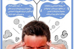 عوامل استرس جوانان + اینفوگرافی
