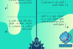 چگونه خلاق تر شویم  +  اینفوگرافی