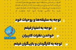 نحوه انتخاب فیلم  +  اینفوگرافی
