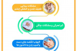 آسیب های جسمانی فضای مجازی کدام اند ؟ + اینفوگرافی