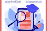 کشف سبک یادگیری + اینفوگرافی