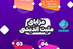 مثبت اندیشی + اینفوگرافی