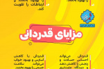 قدردانی + اینفوگرافی