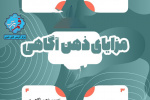 ذهن آگاه + اینفوگرافی