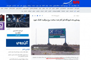 فرودگاه قم؛ تمام‌شده‌ای که هنوز تمام نشده!