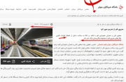 قراردادِ «نهایی‌شده» متروی قم دوباره منعقد شد؟!