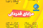قدردانی + اینفوگرافی قدردانی + اینفوگرافی
