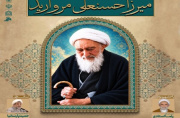 گوهر فضیلت؛ بازخوانی میراث علمی و سلوک معنوی آیتالله مروارید گوهر فضیلت؛ بازخوانی میراث علمی و سلوک معنوی آیتالله مروارید