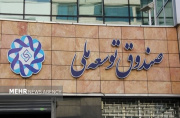 تقابل وصول مطالبات و امنیت تولید؛ چالش جدید صندوق توسعه و شرکت ملی نفت