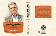 فرماندهای که ۲۷ سال بعد دوباره راهی میدان شد فرماندهای که ۲۷ سال بعد دوباره راهی میدان شد