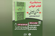 زندگی اربعینی به پویش کتاب و زندگی رسید زندگی اربعینی به پویش کتاب و زندگی رسید