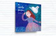 بزرگترین دختر عالم؛ روایتی ادبی از زندگی حضرت رقیه(س) بزرگترین دختر عالم؛ روایتی ادبی از زندگی حضرت رقیه(س)