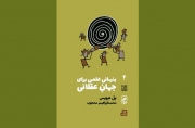 آیا علم هم به ایمان نیاز دارد؟؛ روایت پل دیویس از راز جهان آیا علم هم به ایمان نیاز دارد؟؛ روایت پل دیویس از راز جهان