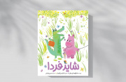غصه‌هایت را از جعبه دلت بیرون بیاور