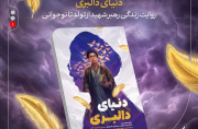 دغدغه نوجوان درباره رهبر شهید در پر وا کن پاسخ داده شده است