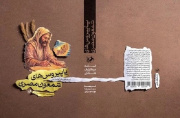 پاپیروسهای شمعون مصری چگونه تاریخ مقدس را بازخوانی کرد؟ پاپیروسهای شمعون مصری چگونه تاریخ مقدس را بازخوانی کرد؟
