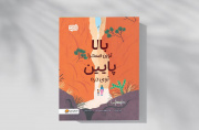 در طبیعت چه خبر است؟