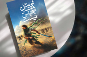 چرا پیامبر(ص) سعی داشت دشمنانش را با زنجیر به بهشت ببرد؟