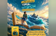 سیوهشتمین پویش کتاب پویا به خلیج فارس رسید سیوهشتمین پویش کتاب پویا به خلیج فارس رسید