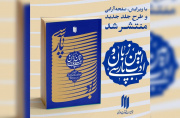 ویرایش جدید کتاب امین زبان و ادب پارسی منتشر شد