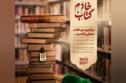 طرح ملی خادم کتاب در کشور آغاز به کار کرد