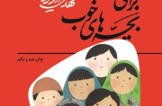 گاهی راه پیروزی، تغییر میدان بازی است