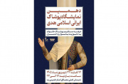 برگزاری دهمین نمایشگاه هدی با حضور بیش از ۱۰۰ تولیدکننده پوشاک