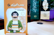 چرا بمب انرژی یک زندگینامه معمولی نیست؟ چرا بمب انرژی یک زندگینامه معمولی نیست؟