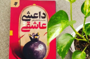 روایتی که ایدئولوژی داعش را در مسیر کربلا به زانو درآورد روایتی که ایدئولوژی داعش را در مسیر کربلا به زانو درآورد