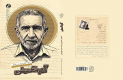از دستفروشی تا زندان اوین؛ آدم خمینی به بازار نشر رسید از دستفروشی تا زندان اوین؛ آدم خمینی به بازار نشر رسید