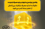 واکنش ایرانسل به ابهام درباره مصرف اینترنت واکنش ایرانسل به ابهام درباره مصرف اینترنت